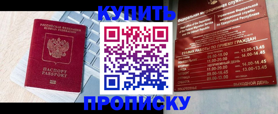временная регистрация для всех в Химках