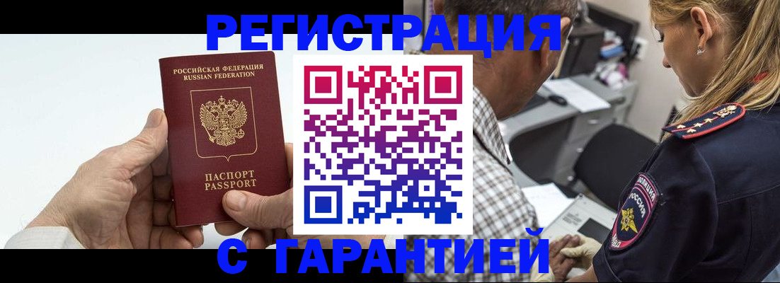 регистрация в Химках
