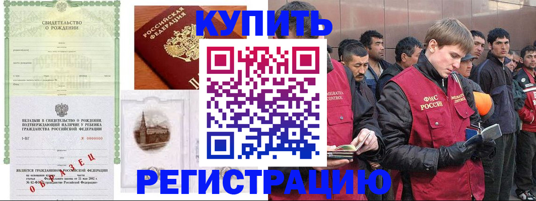 прописка в Химках