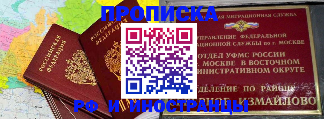 временная регистрация законно в Химках